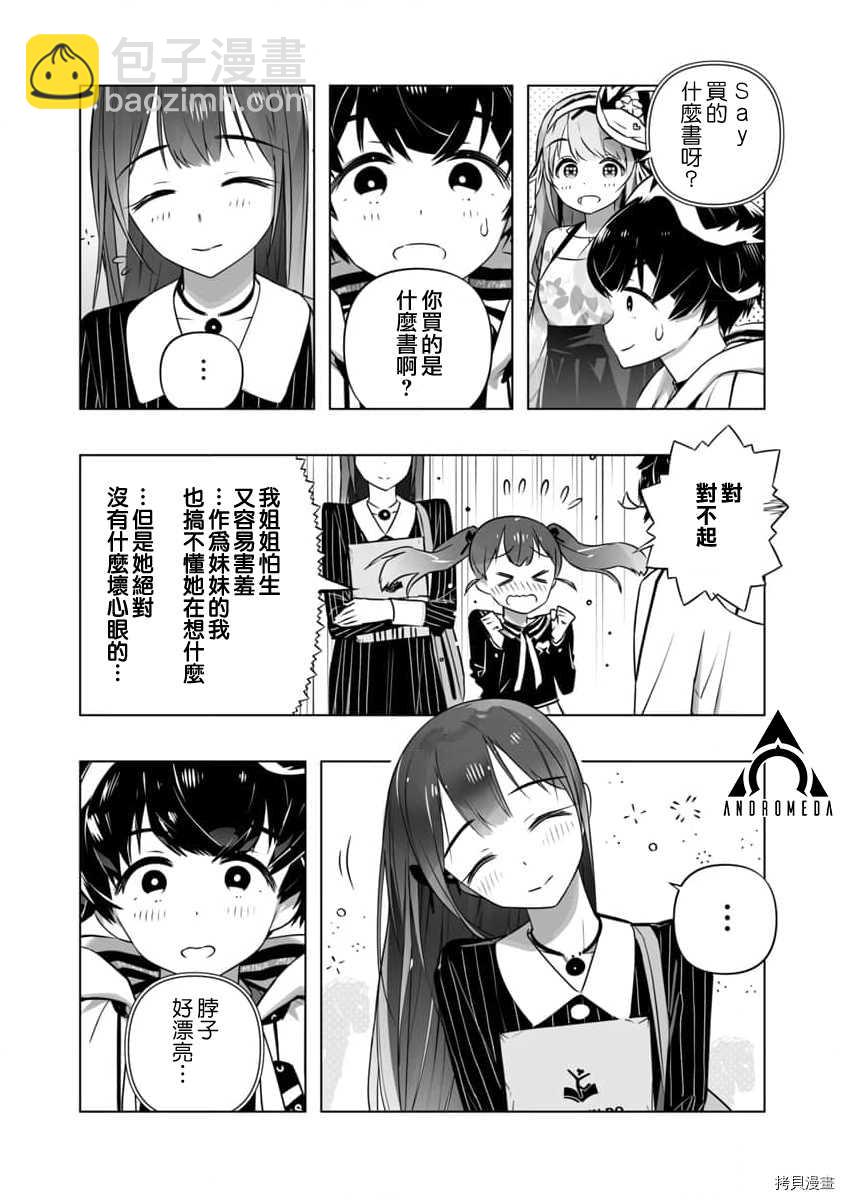 🍔恋爱AI 第7话 第11页