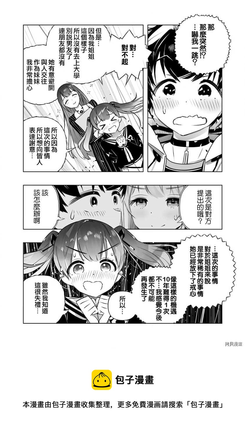 🍔恋爱AI 第7话 第13页