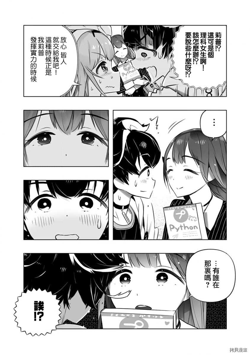 🍔恋爱AI 第7话 第15页