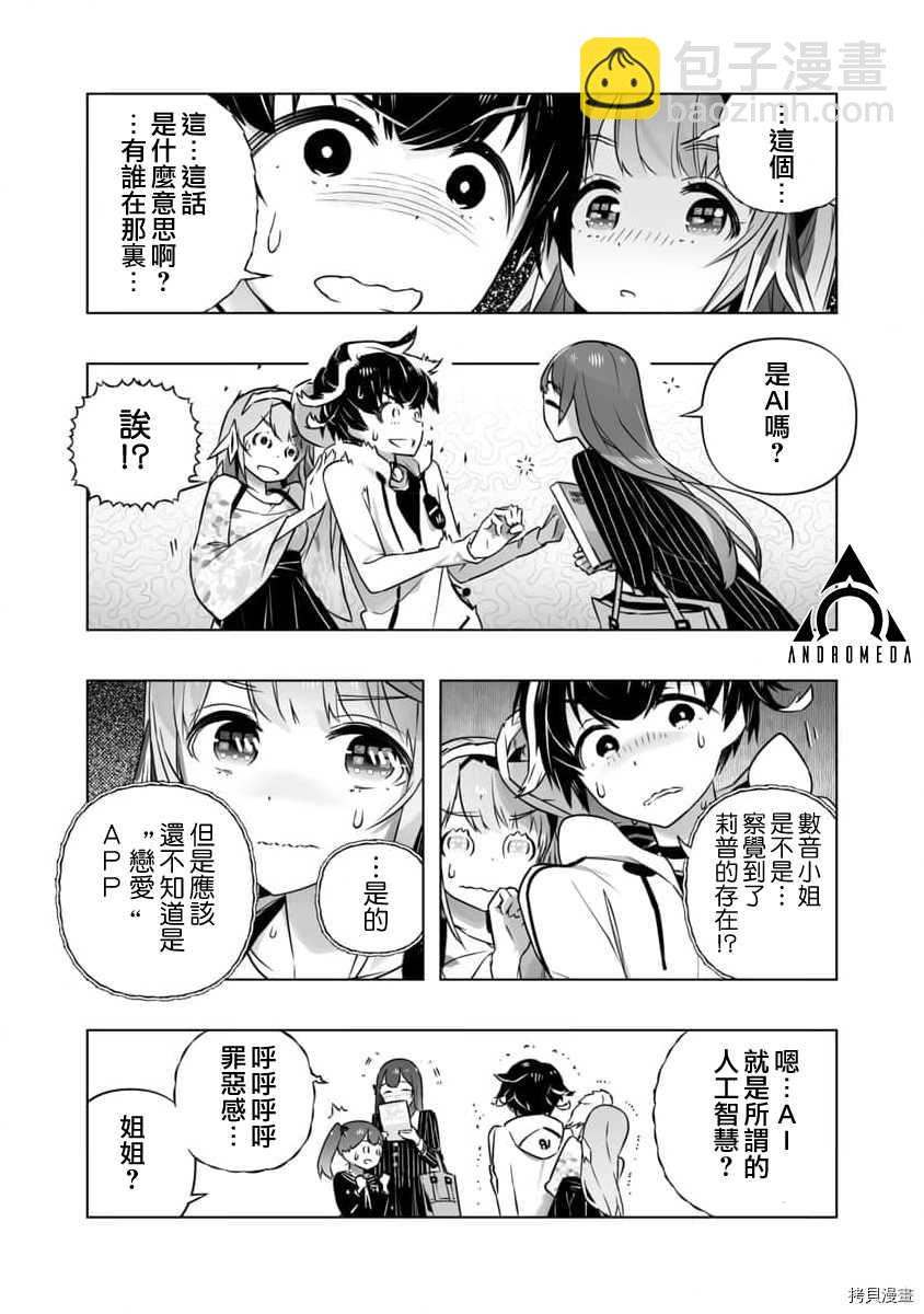 🍔恋爱AI 第7话 第16页