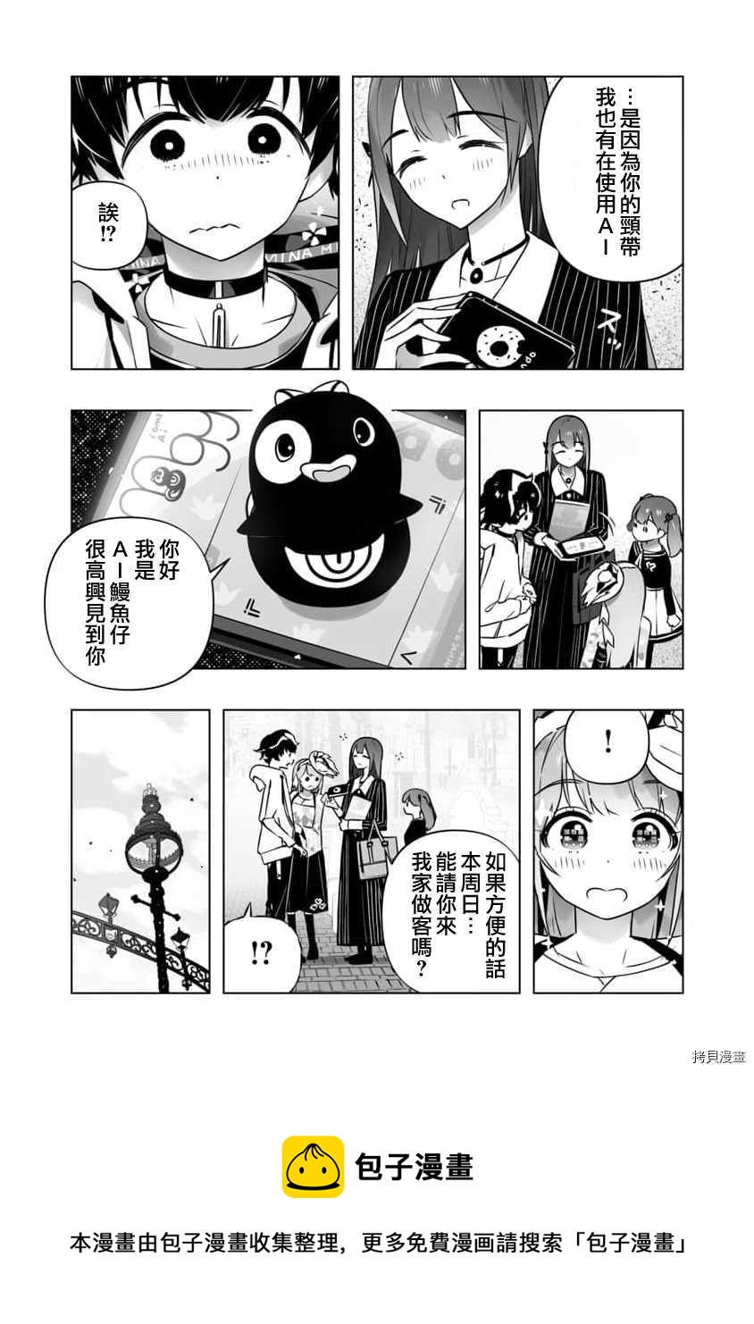 🍔恋爱AI 第7话 第17页