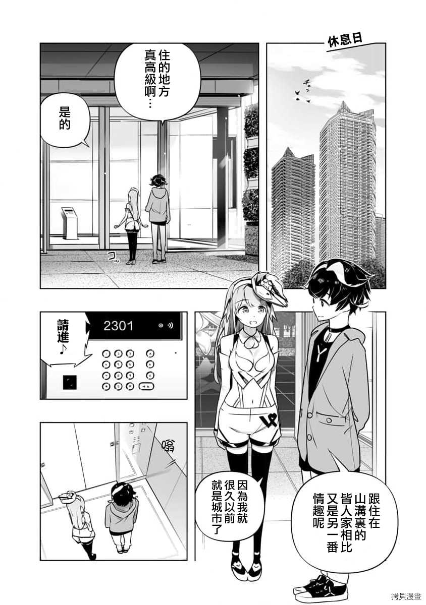 🍔恋爱AI 第7话 第18页