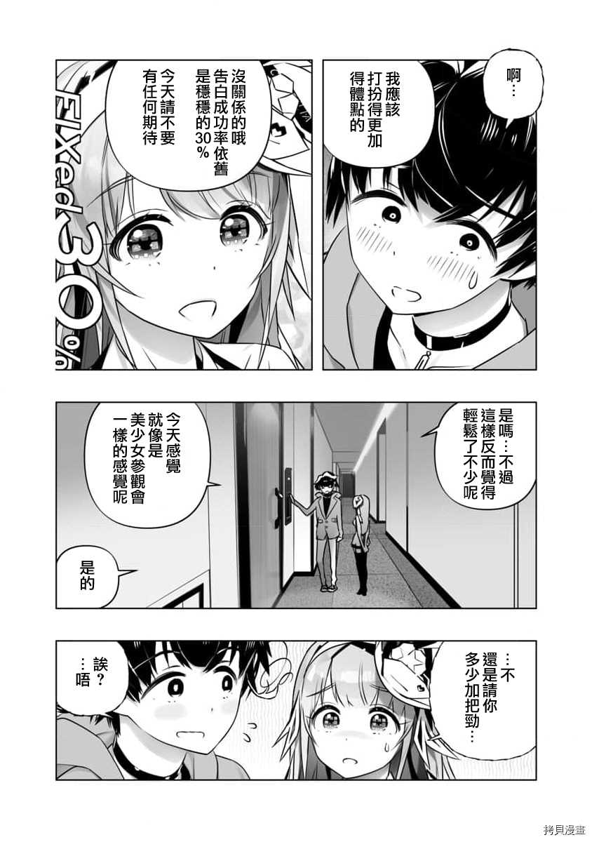 🍔恋爱AI 第7话 第19页