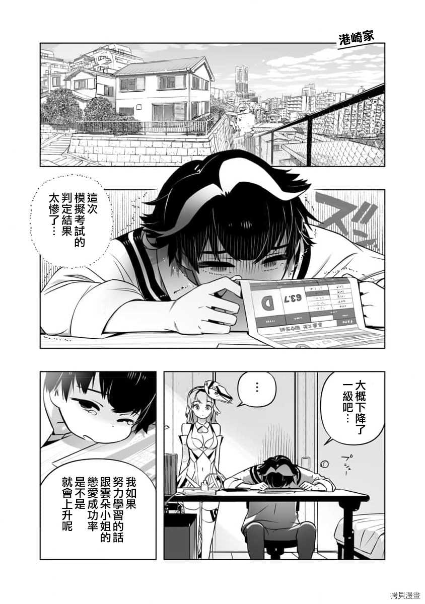🍔恋爱AI 第7话 第2页