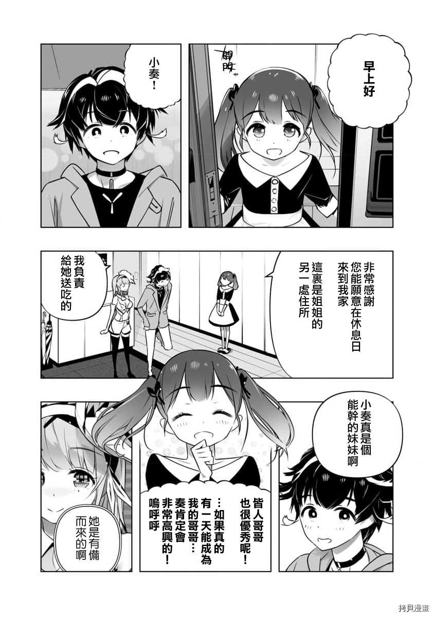 🍔恋爱AI 第7话 第20页
