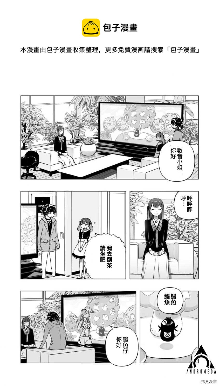 🍔恋爱AI 第7话 第21页