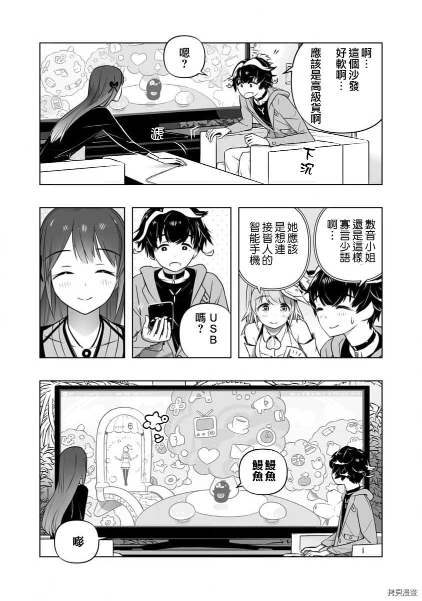 🍔恋爱AI 第7话 第22页