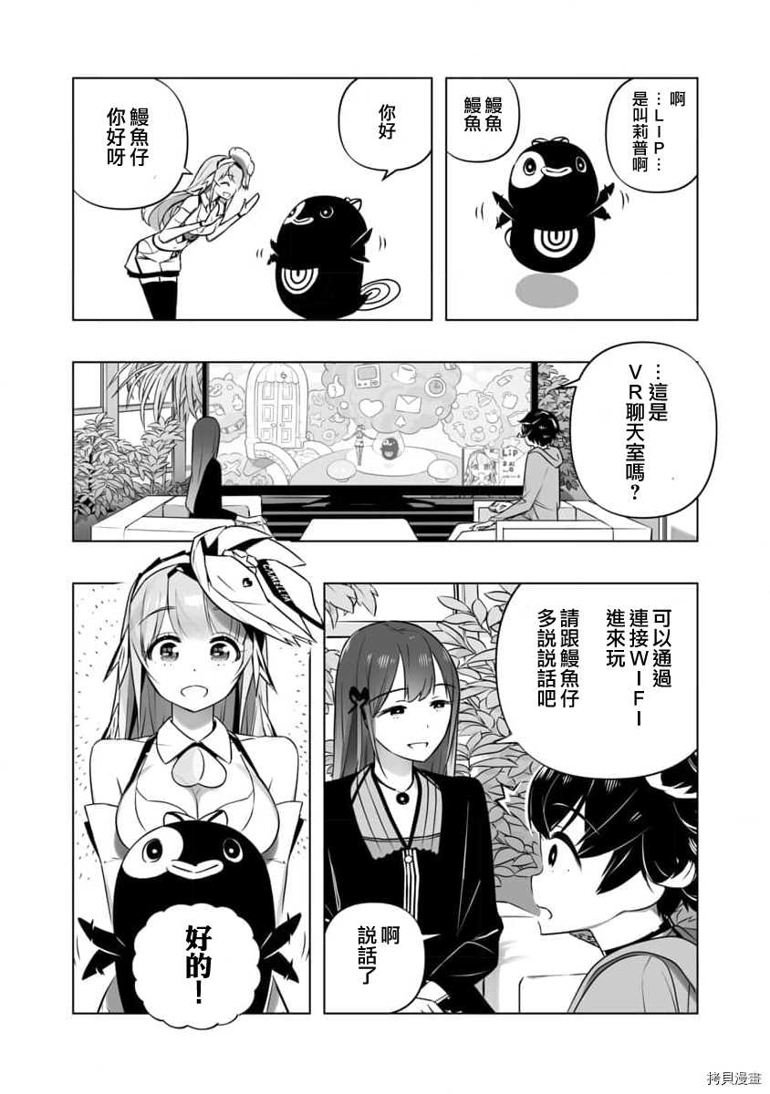 🍔恋爱AI 第7话 第23页
