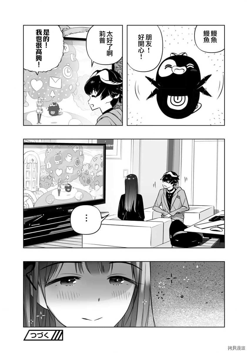 🍔恋爱AI 第7话 第24页