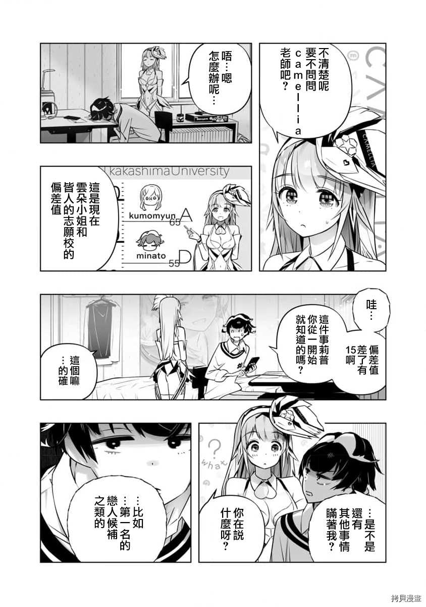 🍔恋爱AI 第7话 第3页