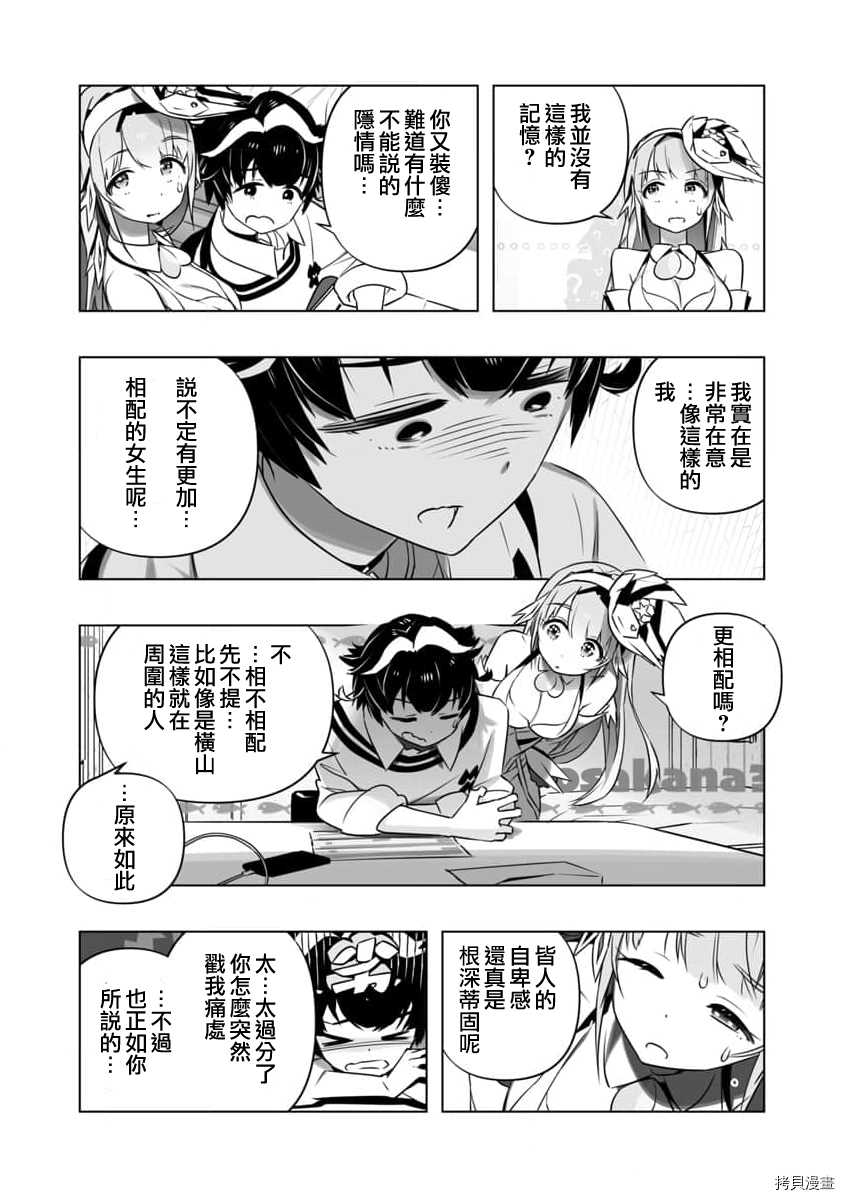 🍔恋爱AI 第7话 第4页