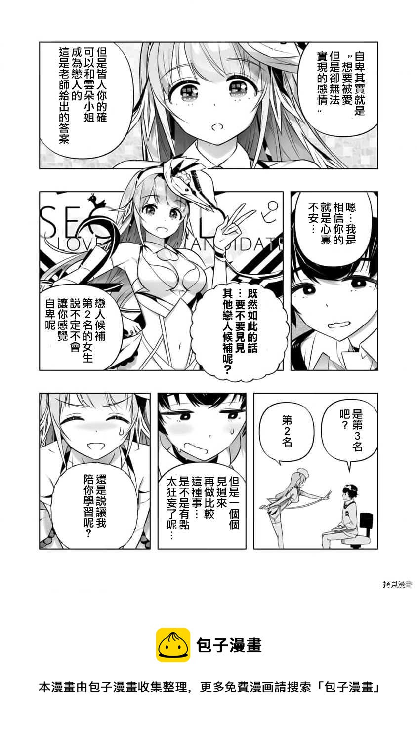 🍔恋爱AI 第7话 第5页