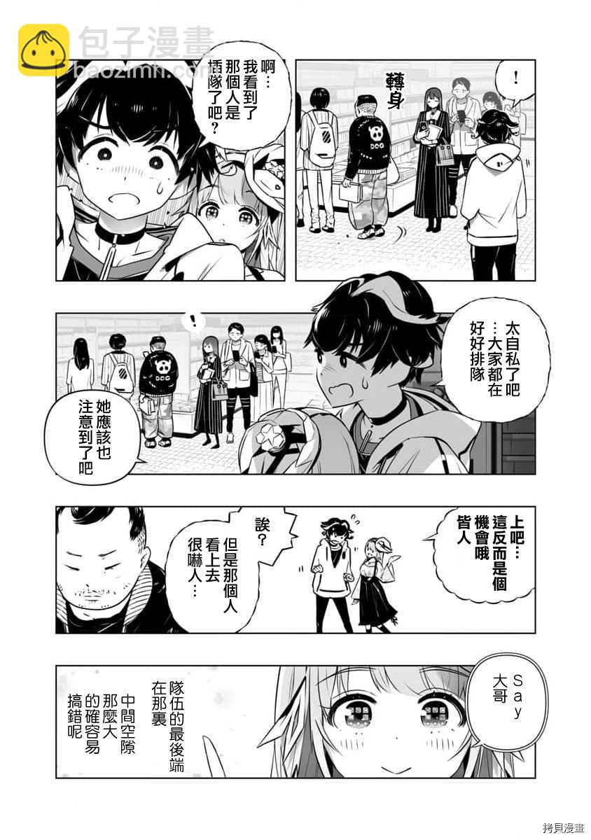🍔恋爱AI 第7话 第7页