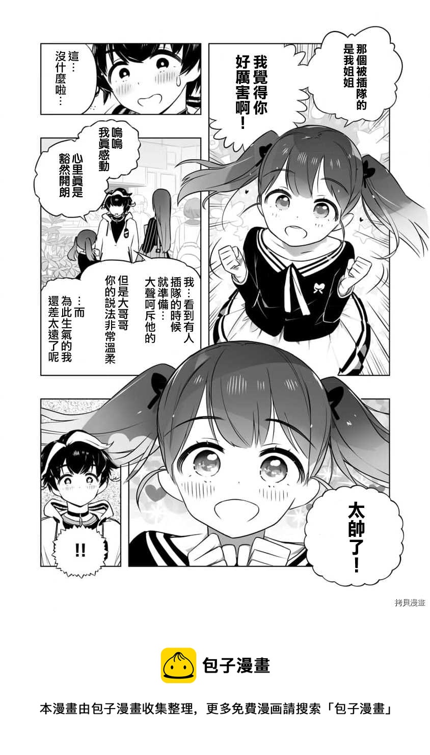 🍔恋爱AI 第7话 第9页