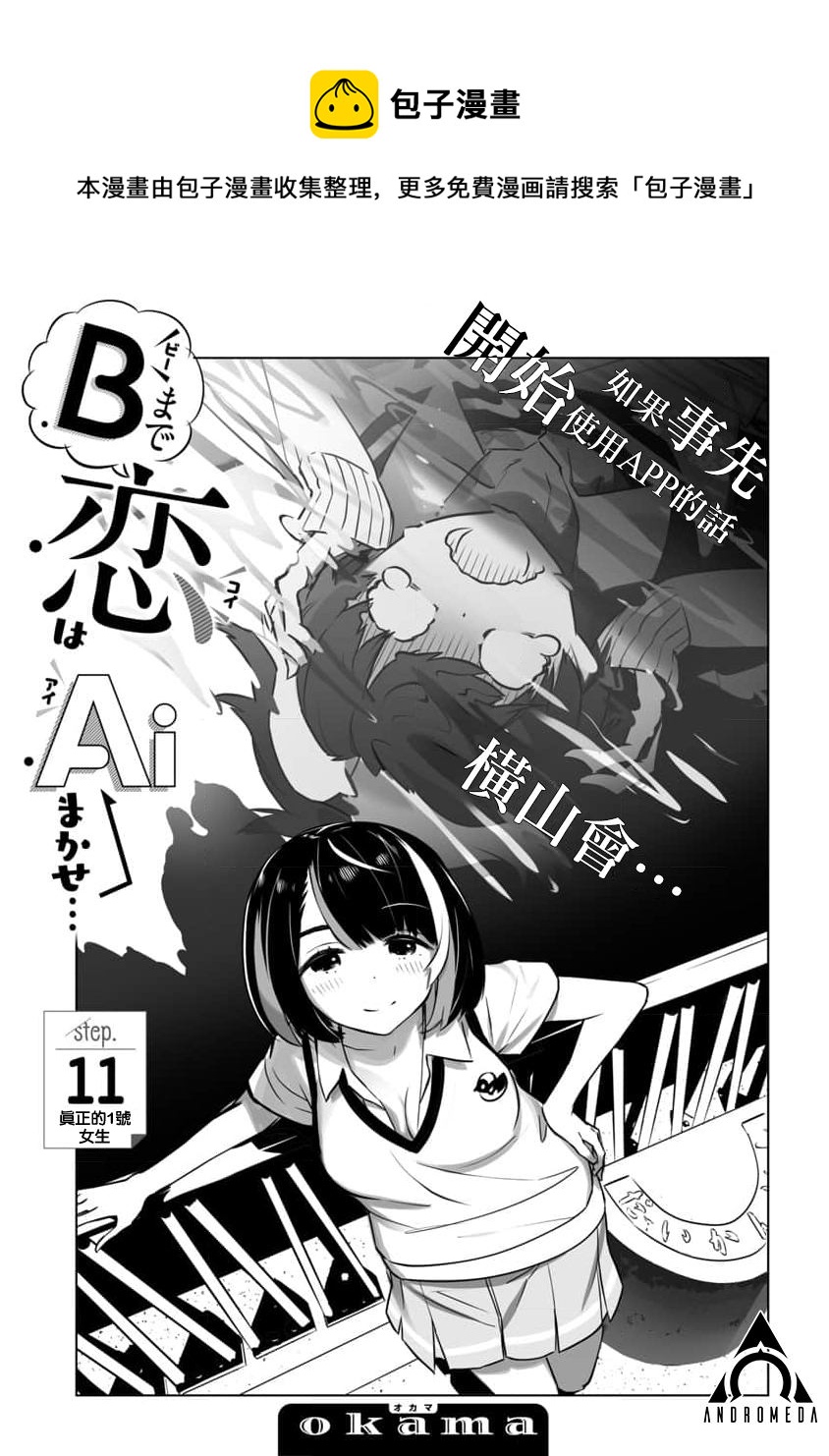 🍔恋爱AI 第11话 第1页