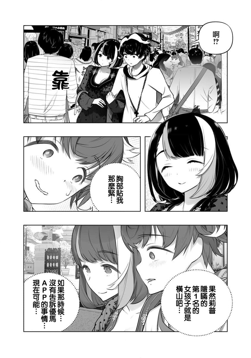 🍔恋爱AI 第11话 第10页