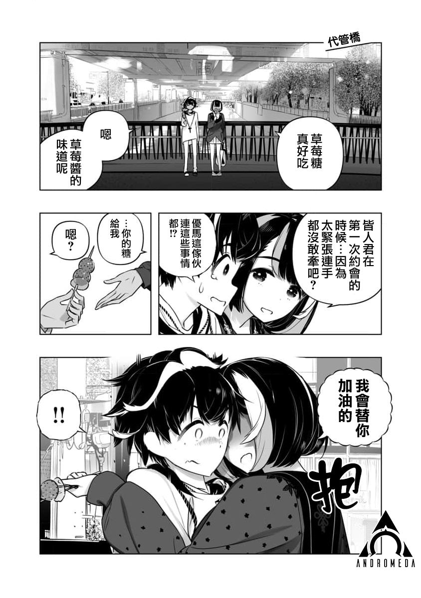 🍔恋爱AI 第11话 第11页