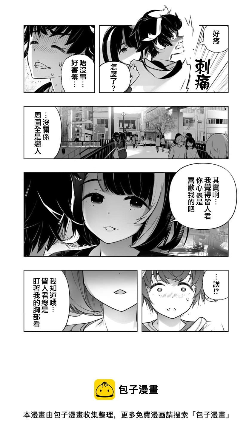 🍔恋爱AI 第11话 第13页