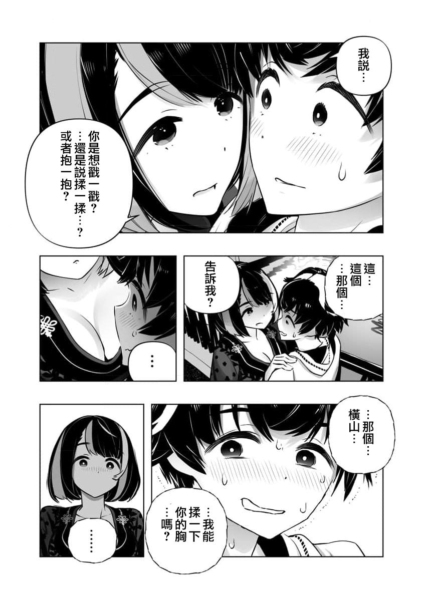 🍔恋爱AI 第11话 第14页
