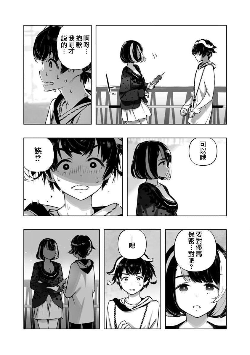 🍔恋爱AI 第11话 第15页
