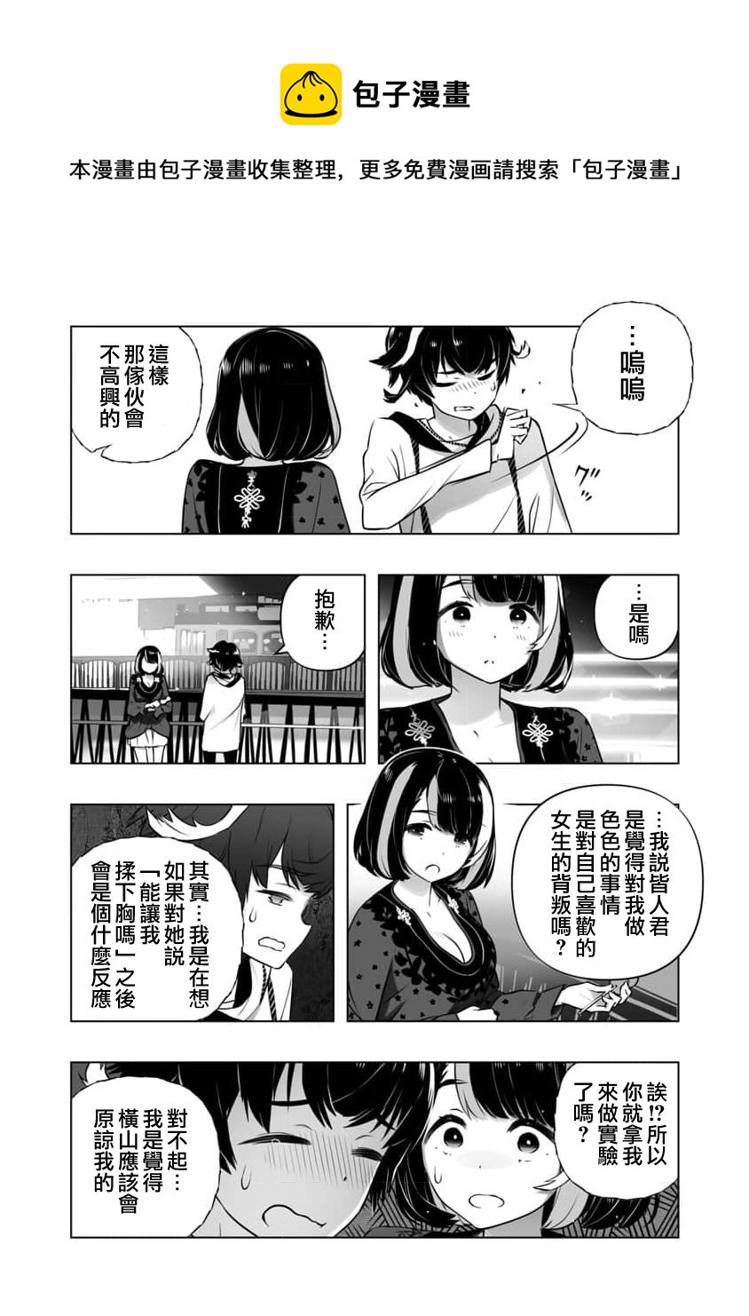 🍔恋爱AI 第11话 第17页