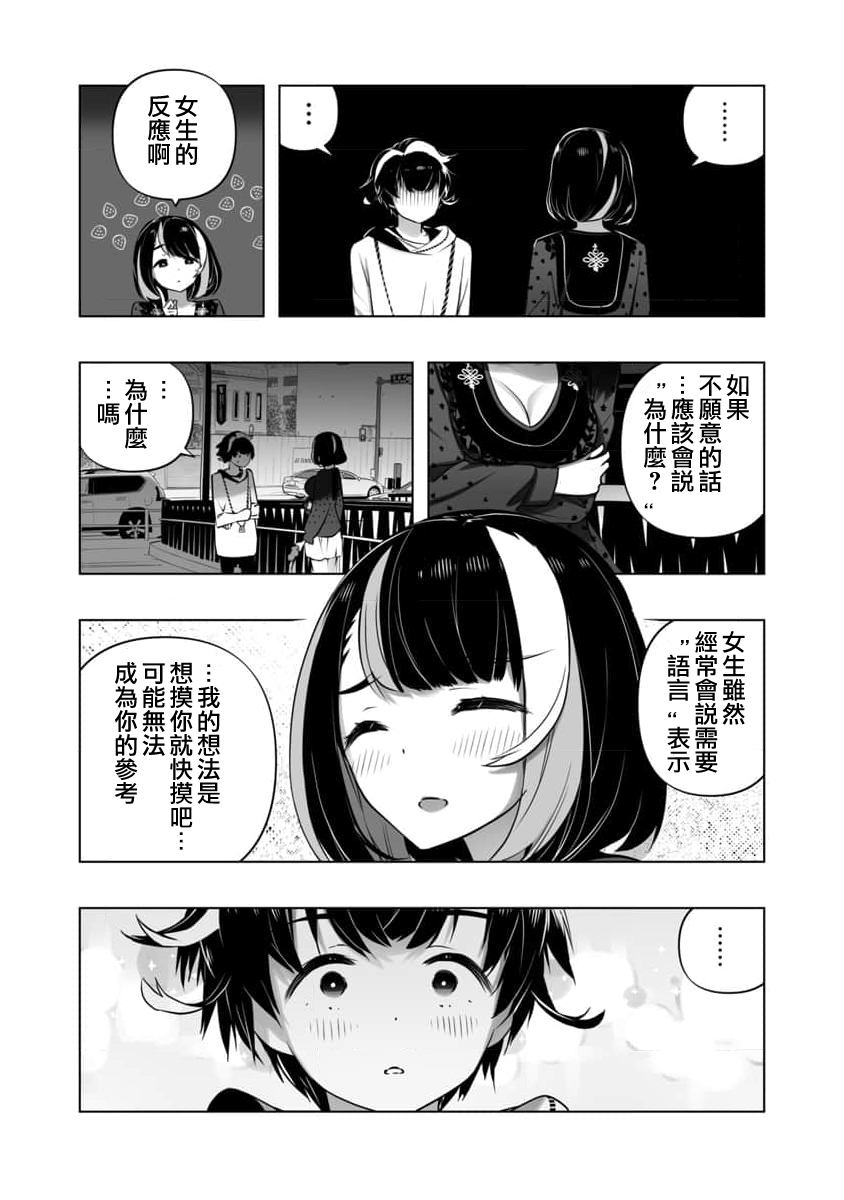 🍔恋爱AI 第11话 第18页