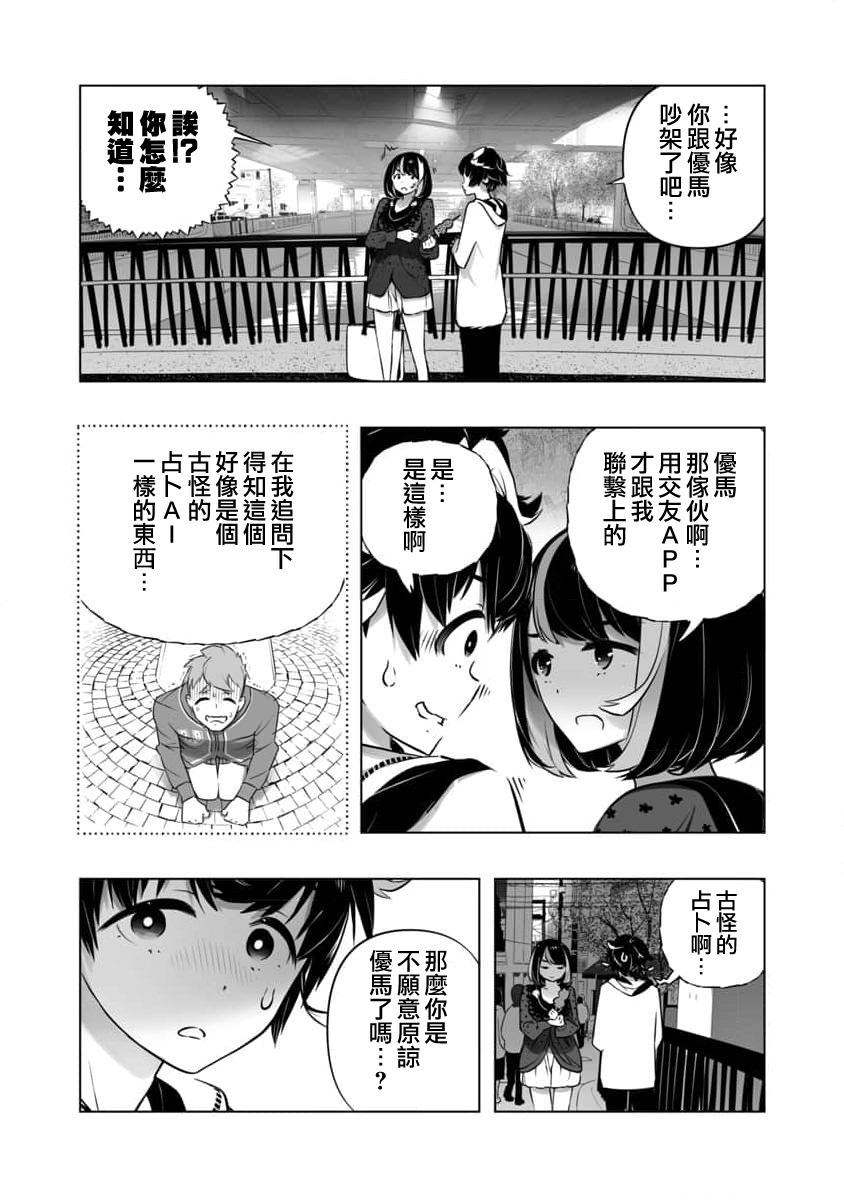 🍔恋爱AI 第11话 第19页