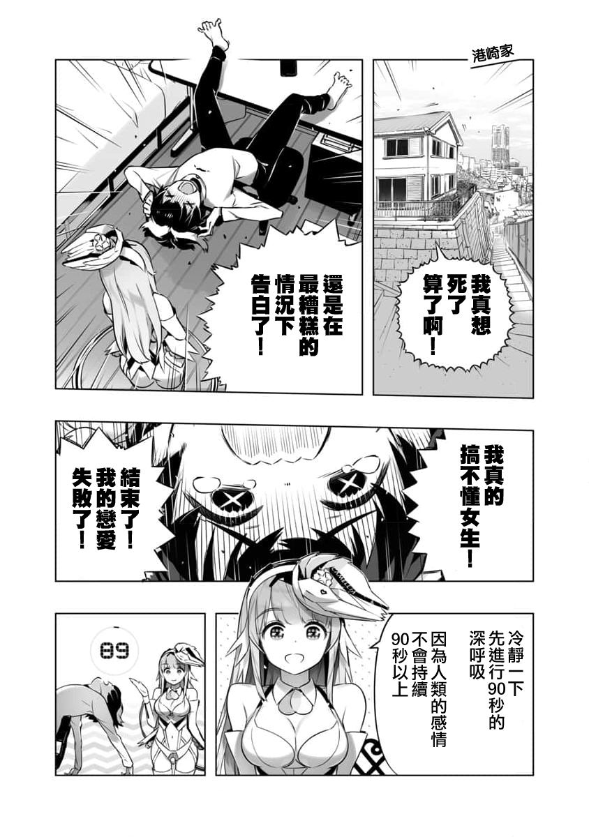 🍔恋爱AI 第11话 第2页