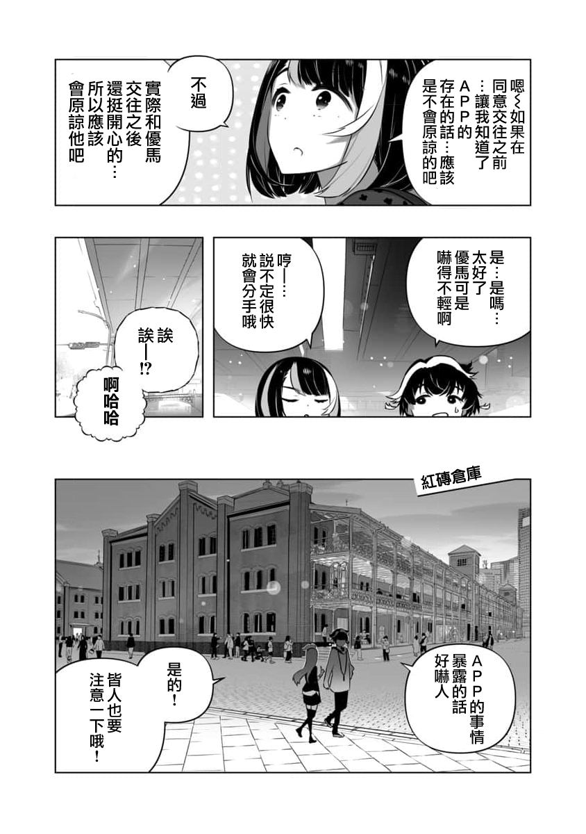 🍔恋爱AI 第11话 第20页