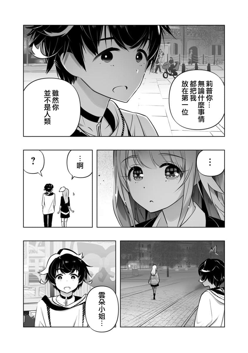 🍔恋爱AI 第11话 第22页