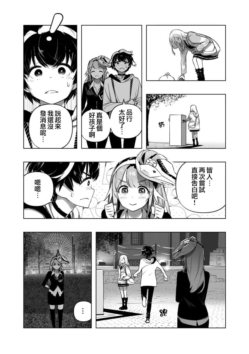 🍔恋爱AI 第11话 第23页