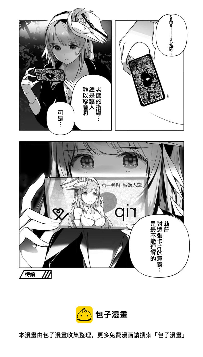 🍔恋爱AI 第11话 第24页