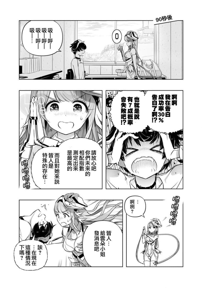 🍔恋爱AI 第11话 第3页