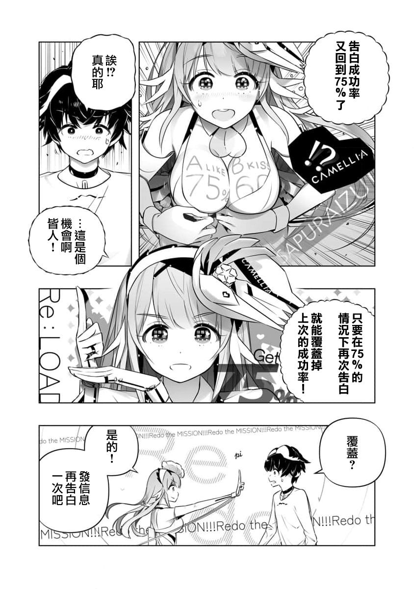🍔恋爱AI 第11话 第4页