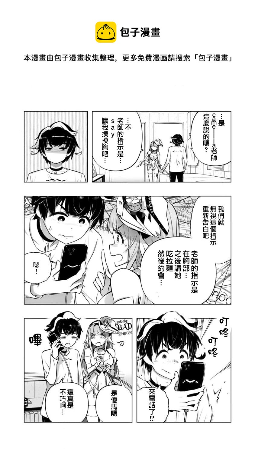 🍔恋爱AI 第11话 第5页