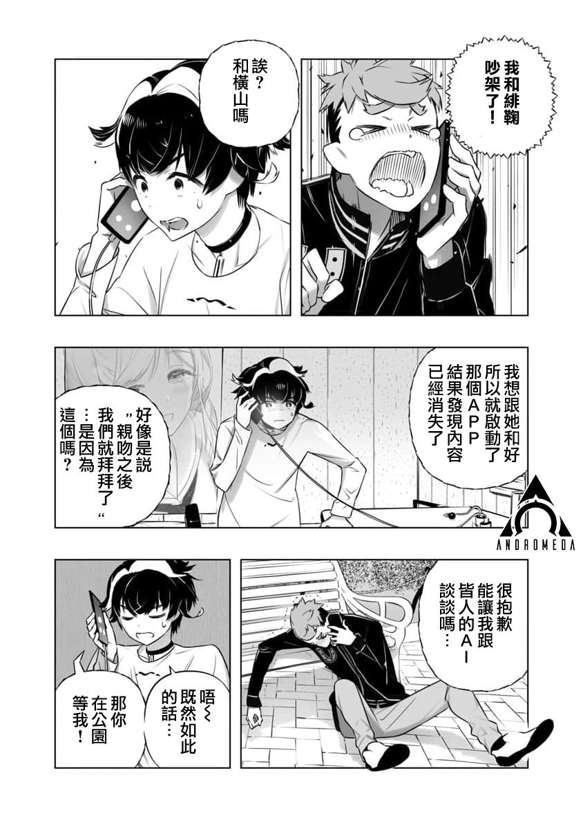 🍔恋爱AI 第11话 第6页