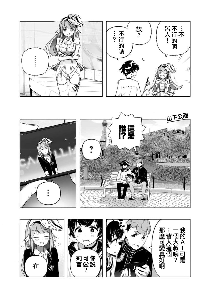 🍔恋爱AI 第11话 第7页