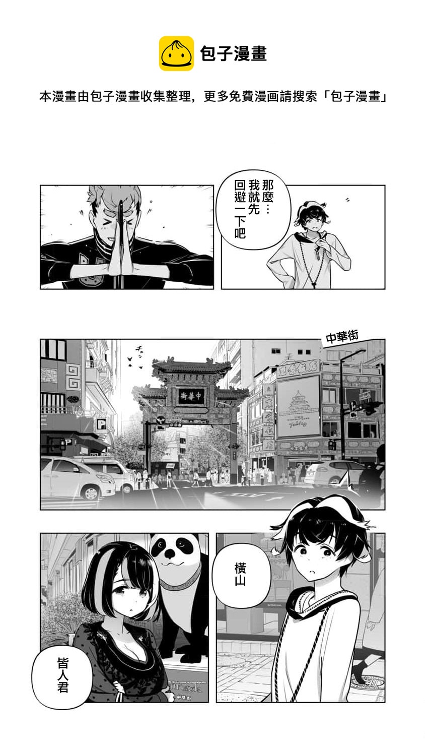 🍔恋爱AI 第11话 第9页