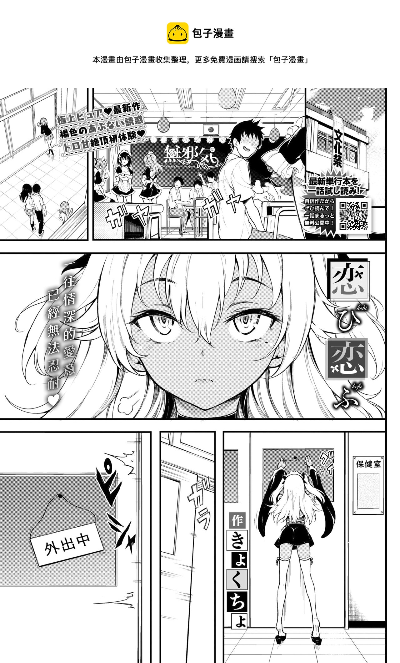 🍔恋爱吧！ 第1话 第1页