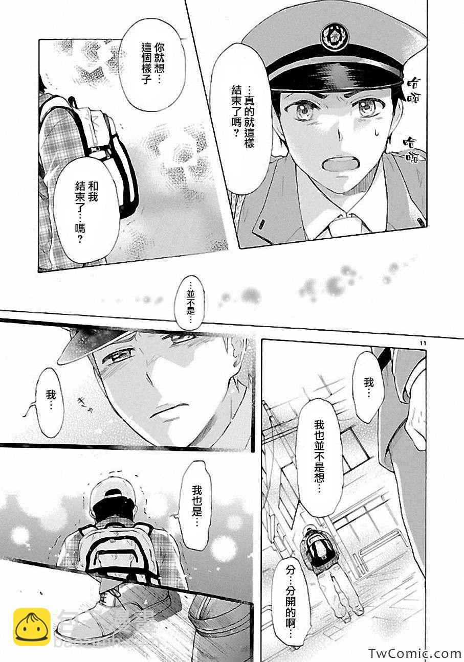 🍔恋爱暴君 第10话 第12页
