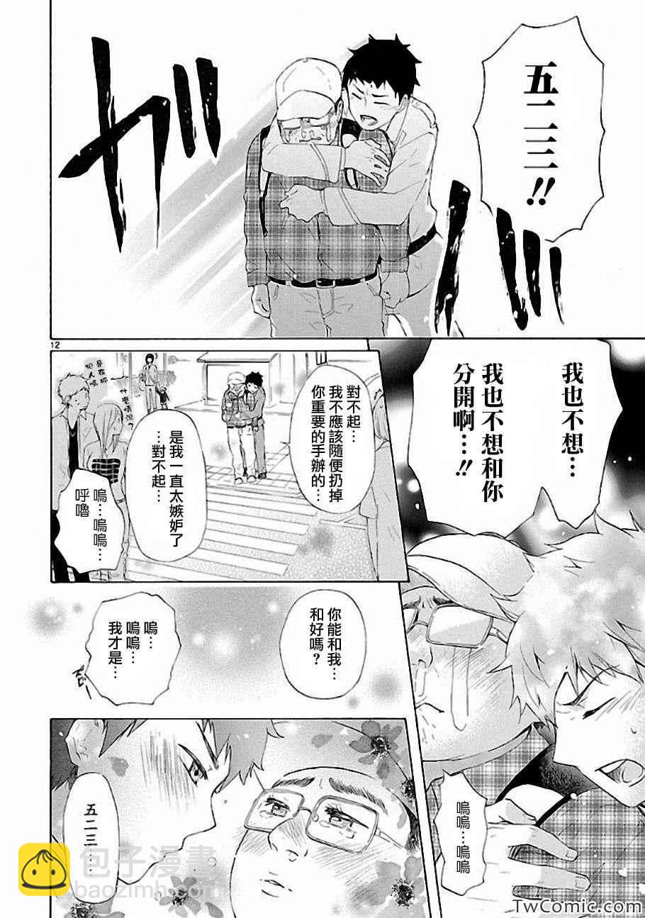 🍔恋爱暴君 第10话 第13页