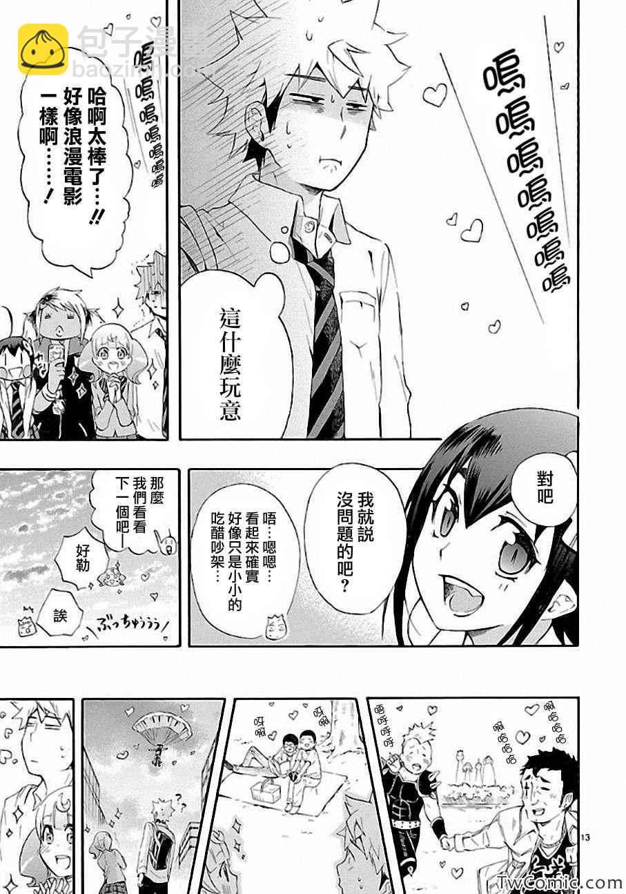 🍔恋爱暴君 第10话 第14页