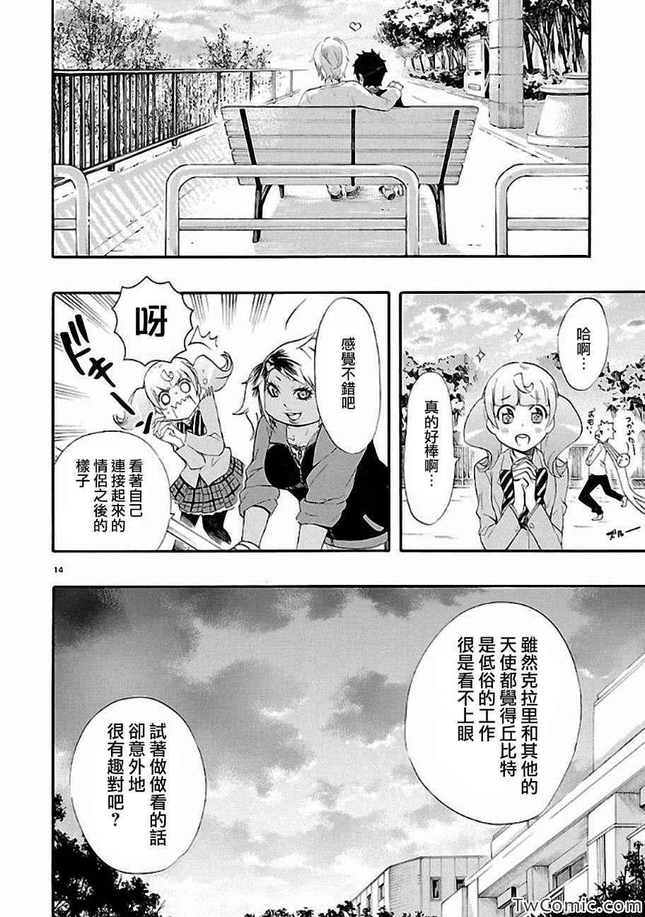🍔恋爱暴君 第10话 第15页