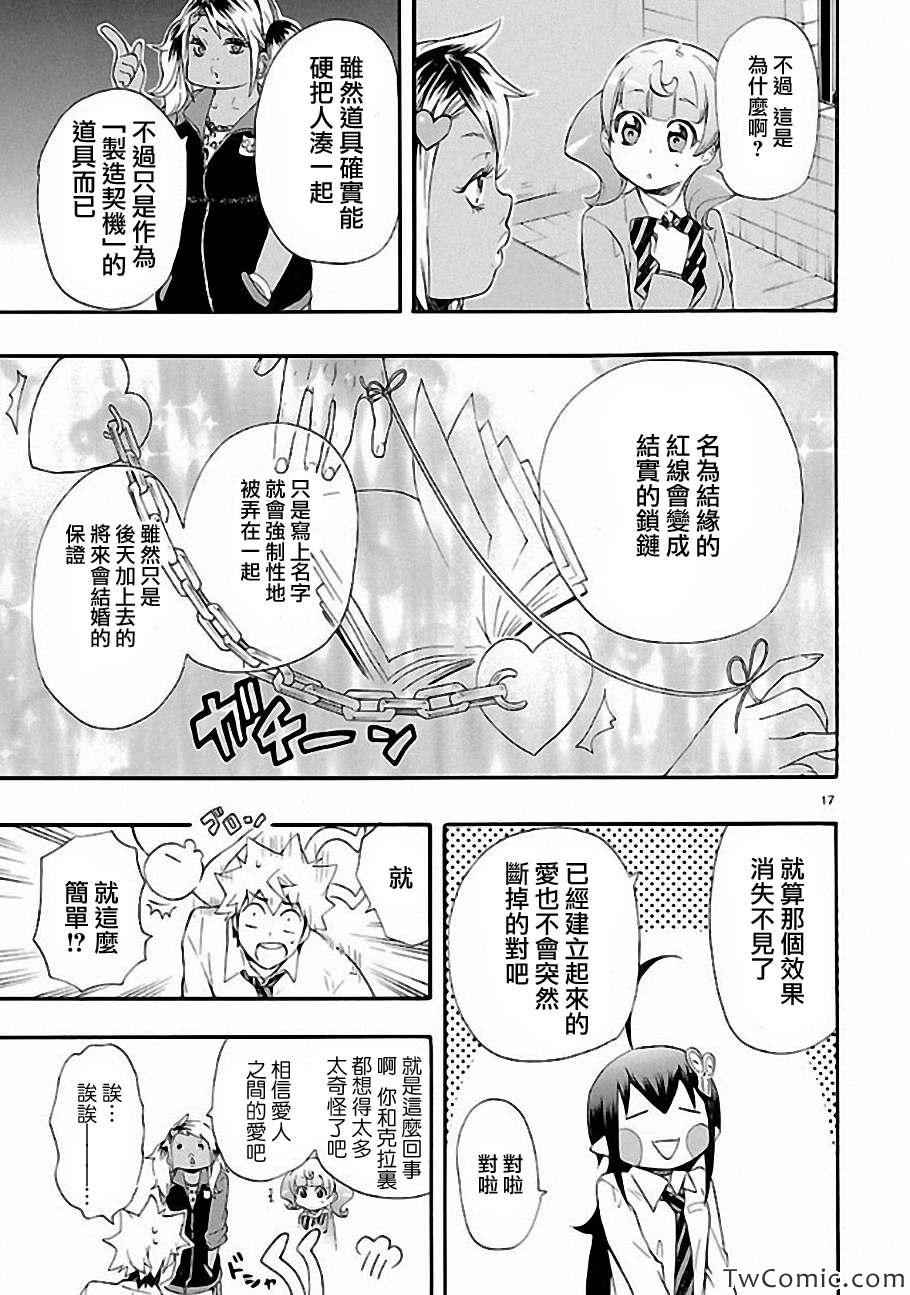 🍔恋爱暴君 第10话 第18页