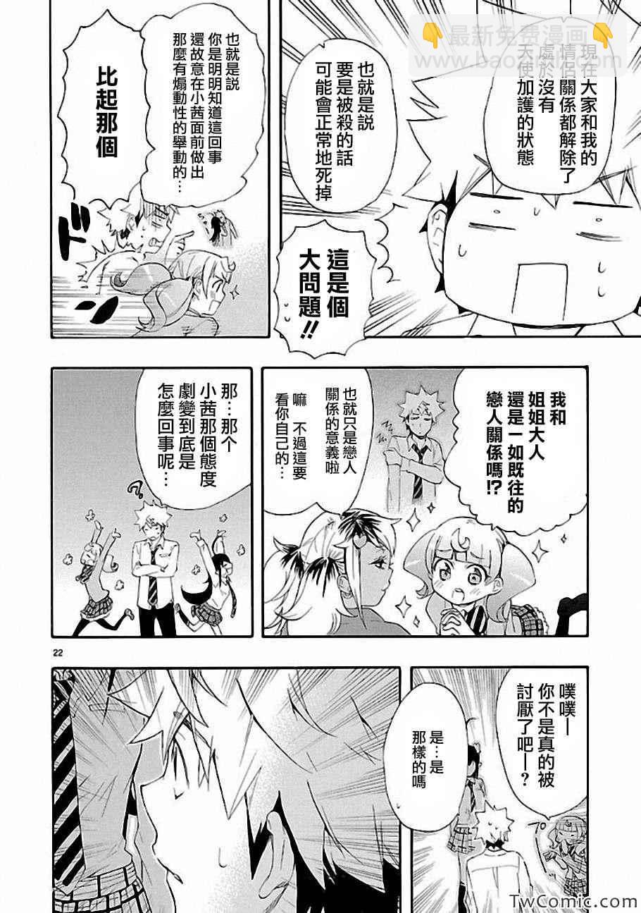 🍔恋爱暴君 第10话 第23页