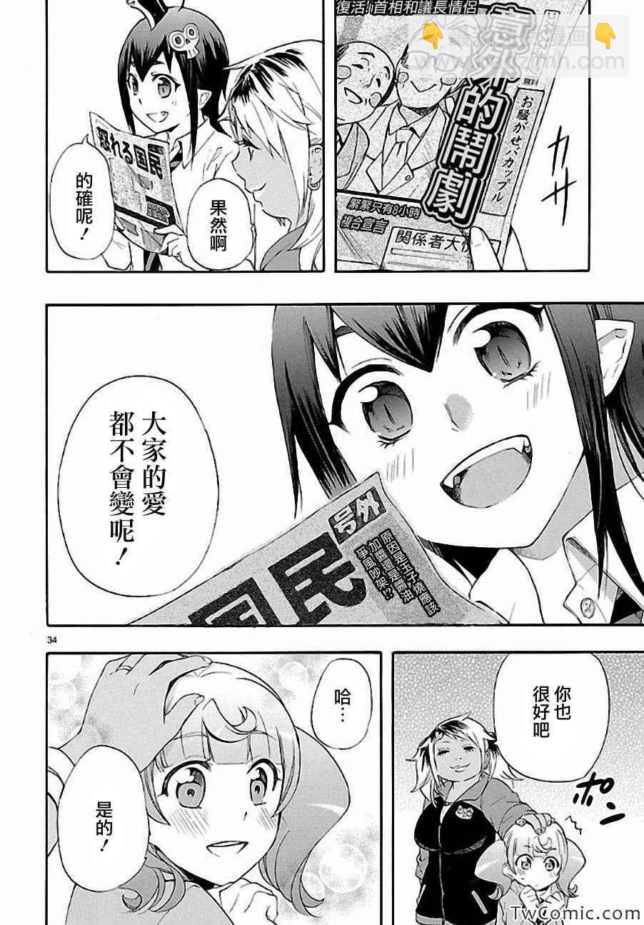 🍔恋爱暴君 第10话 第35页