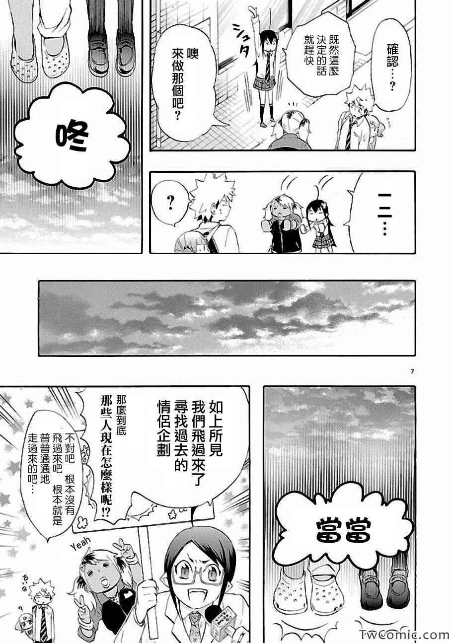 🍔恋爱暴君 第10话 第7页