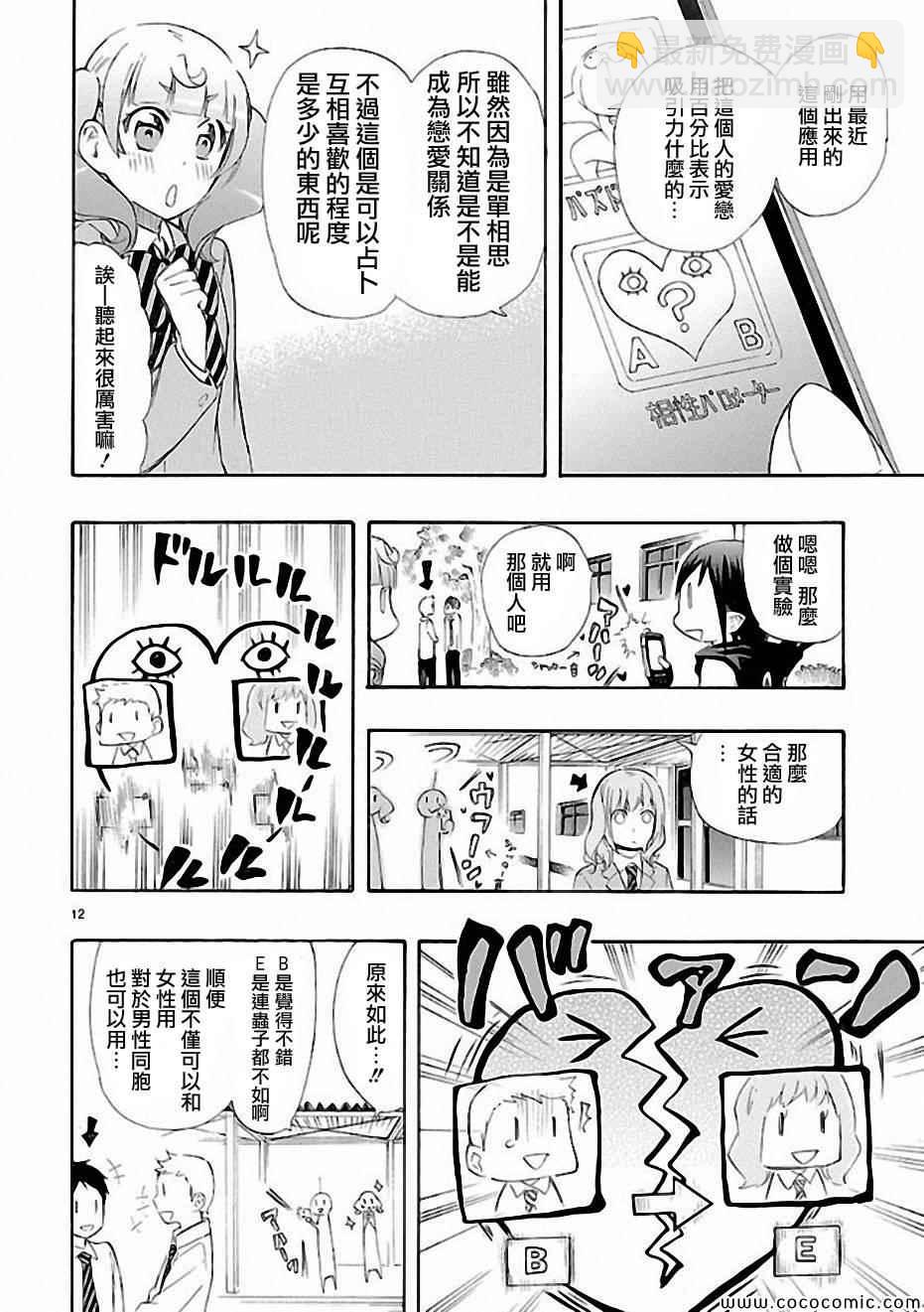 🍔恋爱暴君 第12话 第12页