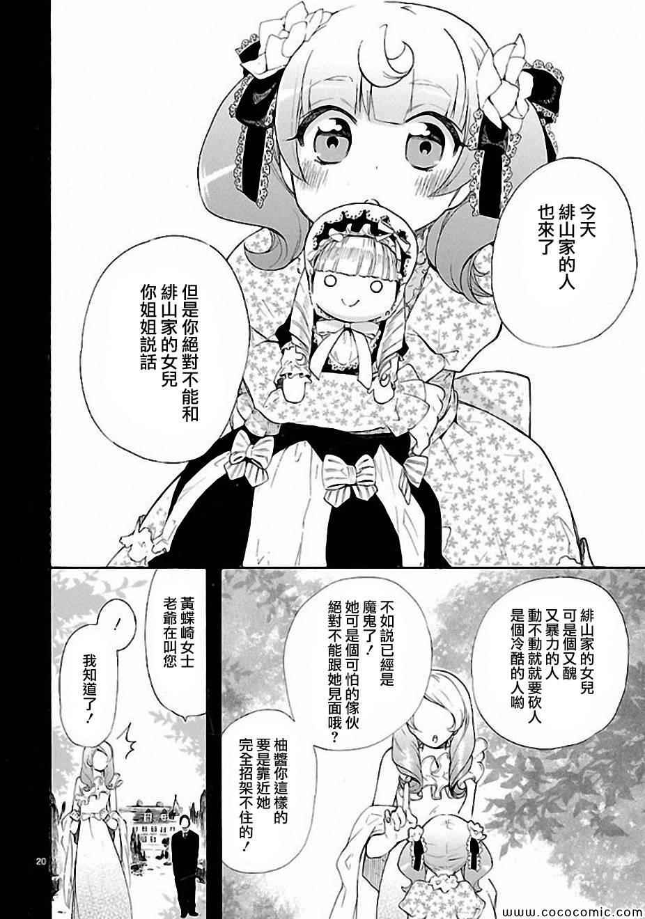 🍔恋爱暴君 第12话 第20页