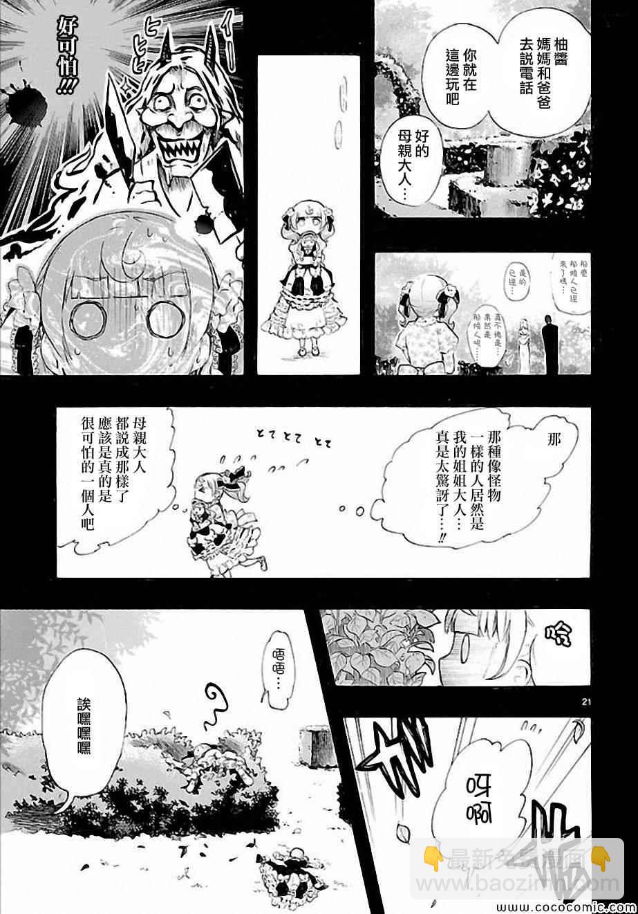 🍔恋爱暴君 第12话 第21页